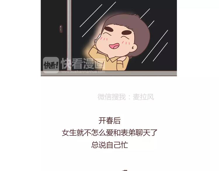 麦拉风-婚后80韩漫全集-第372话 如何查看微信置顶无删减无遮挡章节图片 