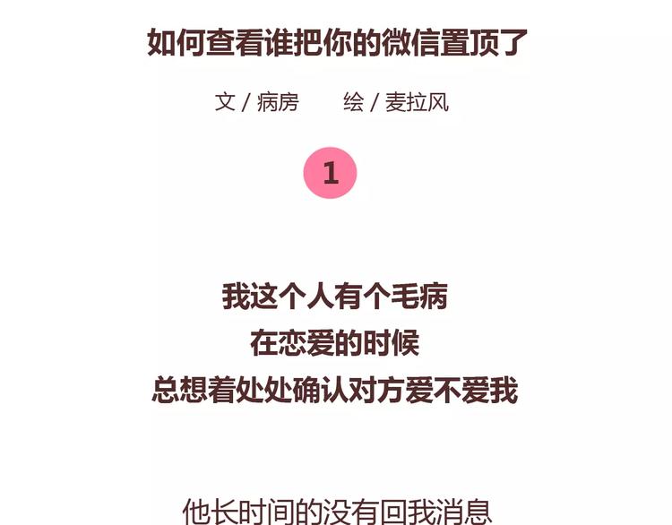 麦拉风-婚后80韩漫全集-第372话 如何查看微信置顶无删减无遮挡章节图片 