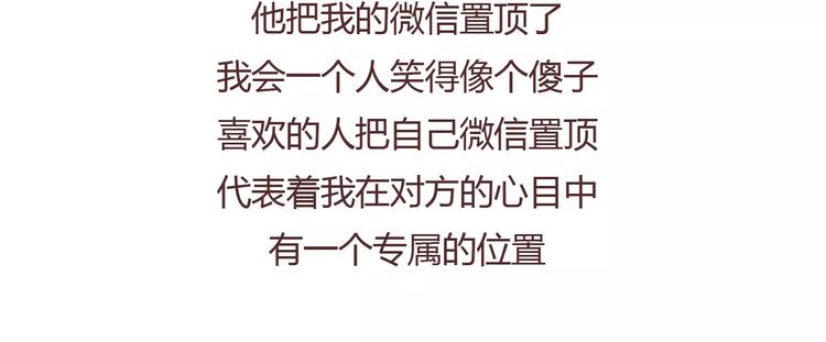 麦拉风-婚后80韩漫全集-第372话 如何查看微信置顶无删减无遮挡章节图片 