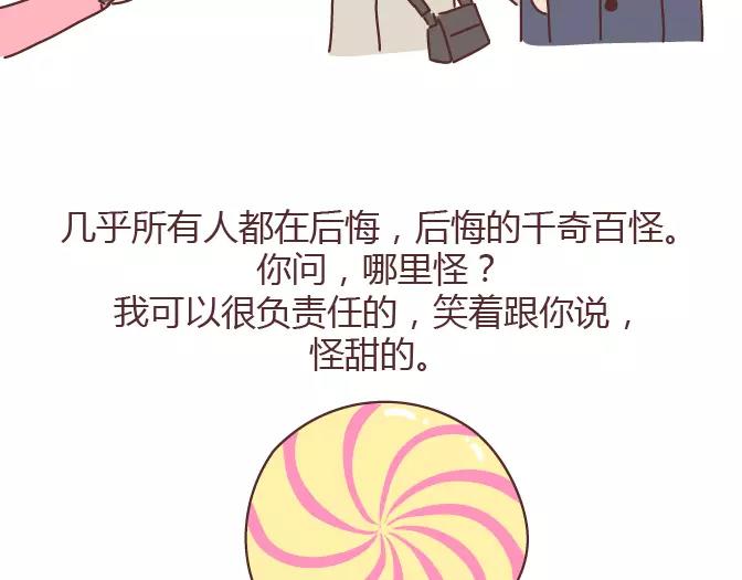 麦拉风-婚后80韩漫全集-第381话 千万不要结婚哈哈哈无删减无遮挡章节图片 