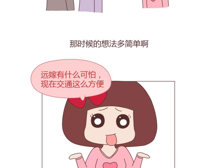 麦拉风-婚后80韩漫全集-第390话 远嫁是一场骗局无删减无遮挡章节图片 