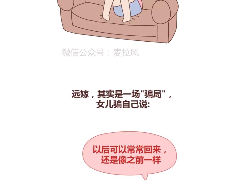 麦拉风-婚后80韩漫全集-第390话 远嫁是一场骗局无删减无遮挡章节图片 