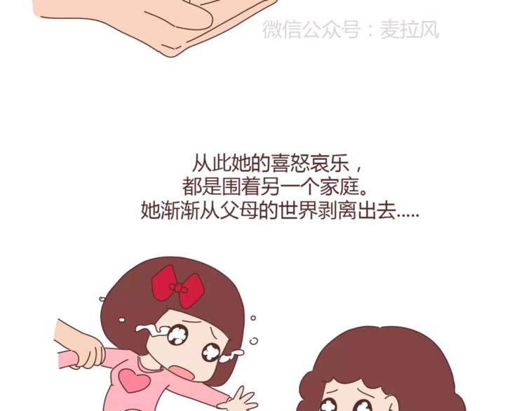 麦拉风-婚后80韩漫全集-第390话 远嫁是一场骗局无删减无遮挡章节图片 