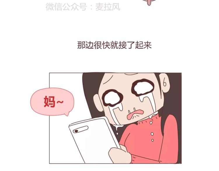 麦拉风-婚后80韩漫全集-第390话 远嫁是一场骗局无删减无遮挡章节图片 