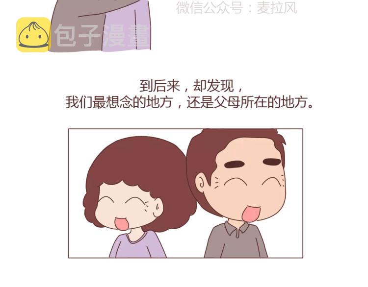 麦拉风-婚后80韩漫全集-第390话 远嫁是一场骗局无删减无遮挡章节图片 