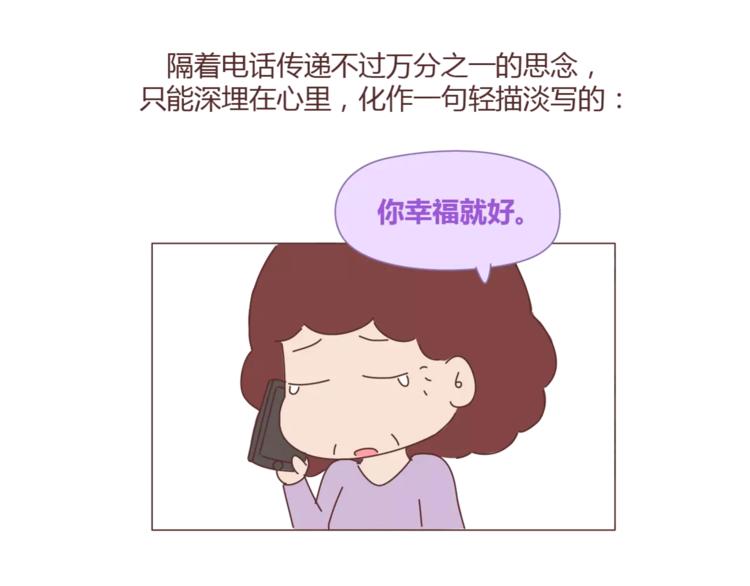 麦拉风-婚后80韩漫全集-第390话 远嫁是一场骗局无删减无遮挡章节图片 