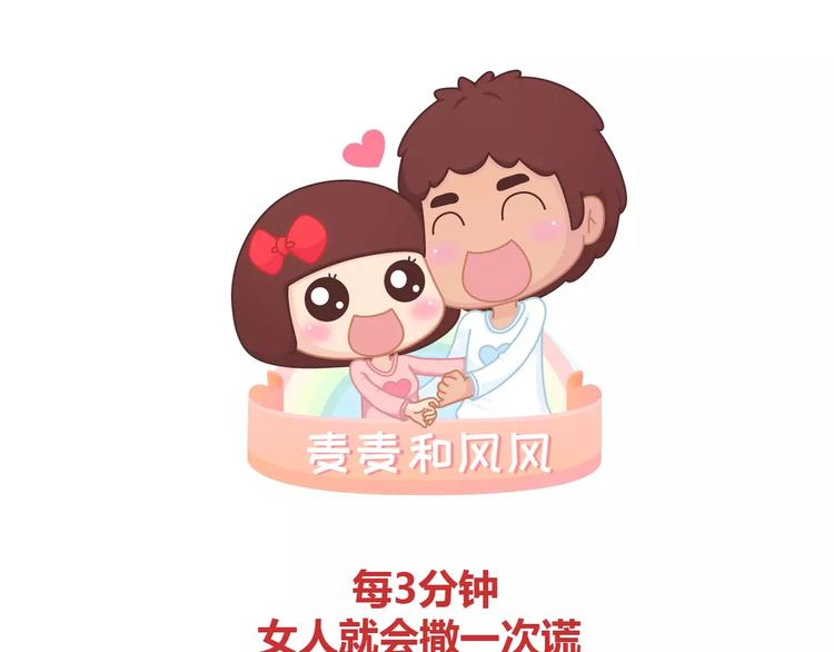 麦拉风-婚后80韩漫全集-第391话 女人隔三分钟撒的谎无删减无遮挡章节图片 