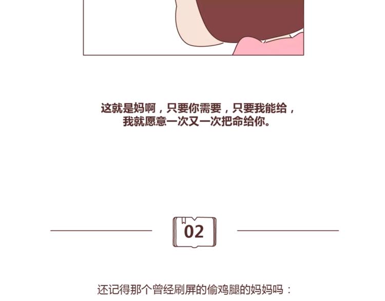 麦拉风-婚后80韩漫全集-第407话 妈妈，谢谢你爱我无删减无遮挡章节图片 
