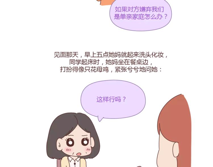 麦拉风-婚后80韩漫全集-第407话 妈妈，谢谢你爱我无删减无遮挡章节图片 