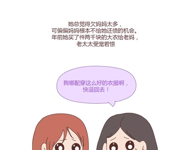 麦拉风-婚后80韩漫全集-第407话 妈妈，谢谢你爱我无删减无遮挡章节图片 