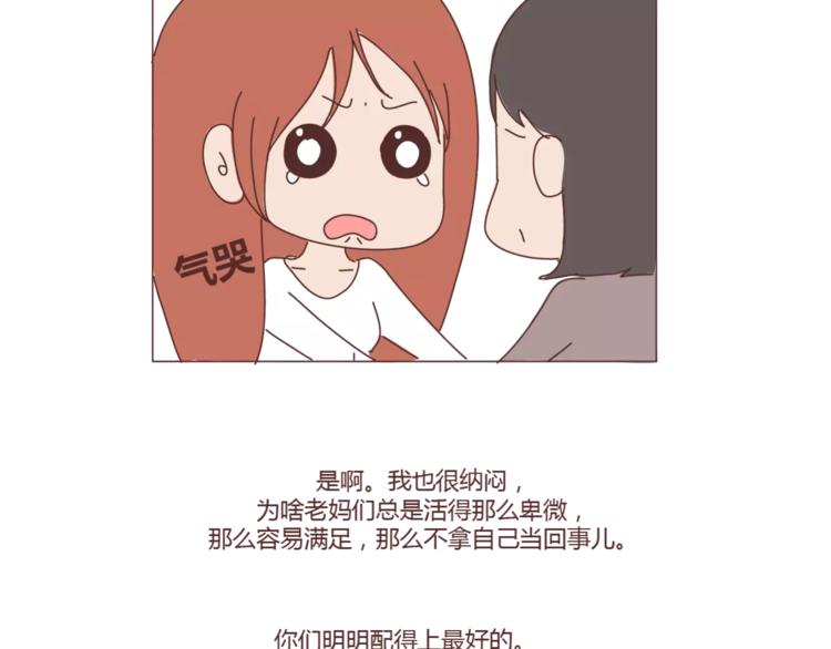 麦拉风-婚后80韩漫全集-第407话 妈妈，谢谢你爱我无删减无遮挡章节图片 