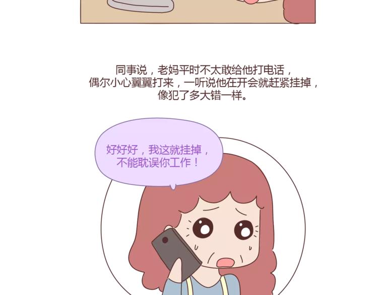 麦拉风-婚后80韩漫全集-第407话 妈妈，谢谢你爱我无删减无遮挡章节图片 