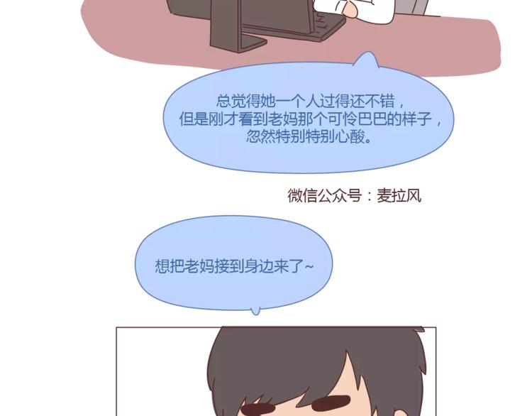 麦拉风-婚后80韩漫全集-第407话 妈妈，谢谢你爱我无删减无遮挡章节图片 