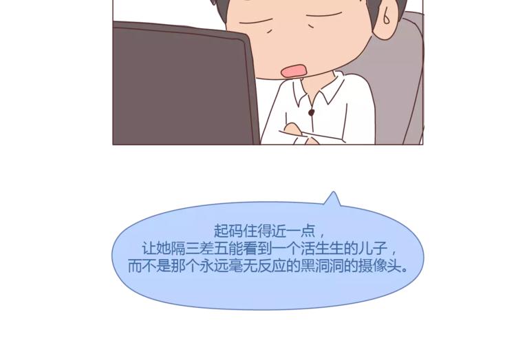 麦拉风-婚后80韩漫全集-第407话 妈妈，谢谢你爱我无删减无遮挡章节图片 
