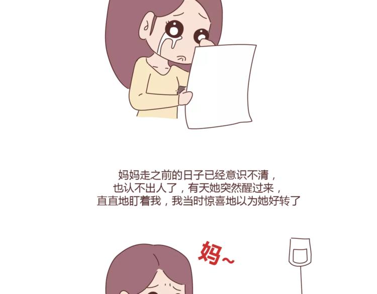 麦拉风-婚后80韩漫全集-第407话 妈妈，谢谢你爱我无删减无遮挡章节图片 