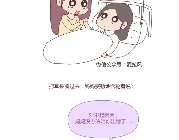 麦拉风-婚后80韩漫全集-第407话 妈妈，谢谢你爱我无删减无遮挡章节图片 