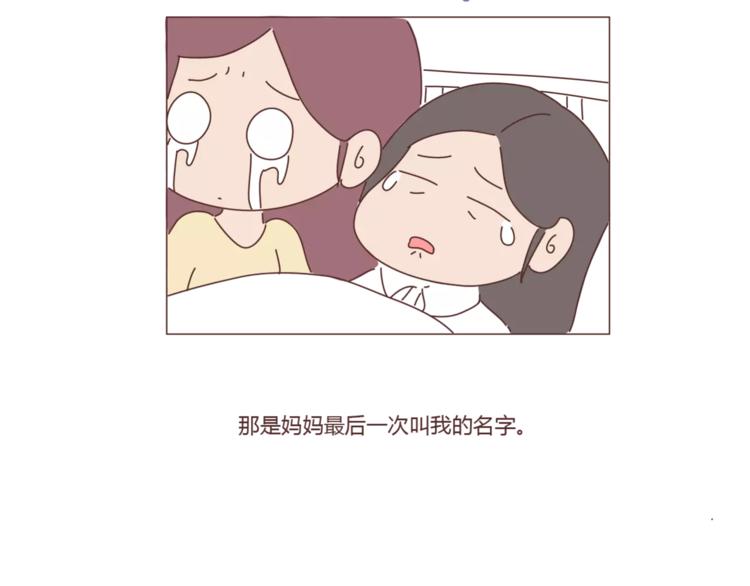 麦拉风-婚后80韩漫全集-第407话 妈妈，谢谢你爱我无删减无遮挡章节图片 
