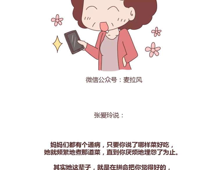 麦拉风-婚后80韩漫全集-第407话 妈妈，谢谢你爱我无删减无遮挡章节图片 