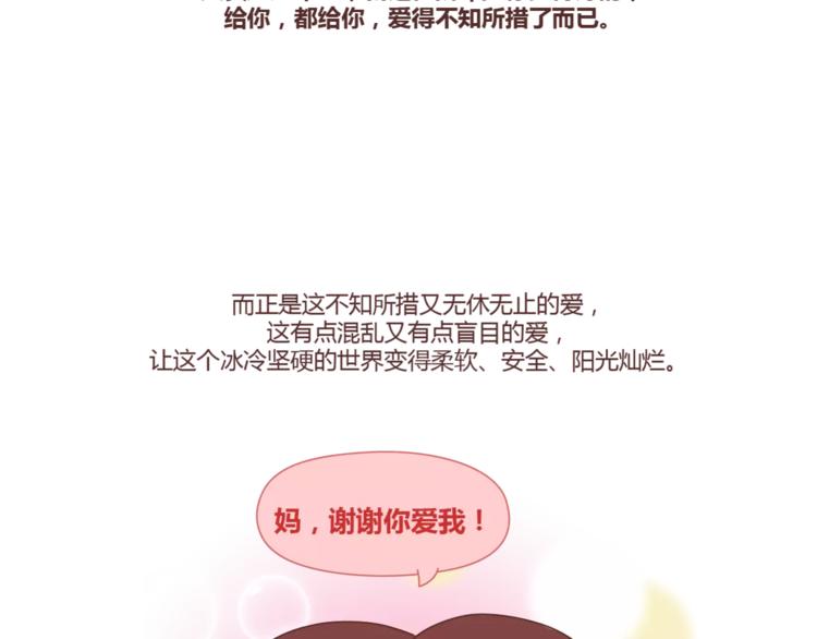 麦拉风-婚后80韩漫全集-第407话 妈妈，谢谢你爱我无删减无遮挡章节图片 