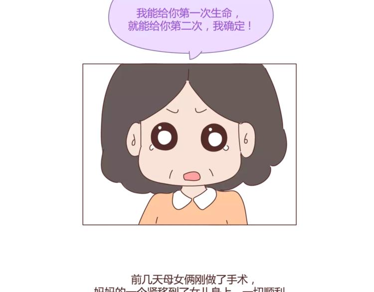 麦拉风-婚后80韩漫全集-第407话 妈妈，谢谢你爱我无删减无遮挡章节图片 