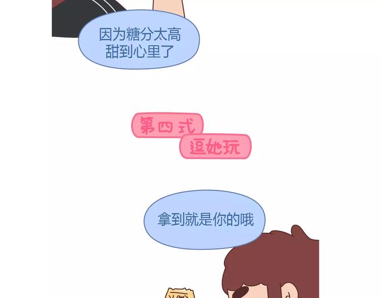 麦拉风-婚后80韩漫全集-第410话 最让女生无法抵抗的20个姿势无删减无遮挡章节图片 