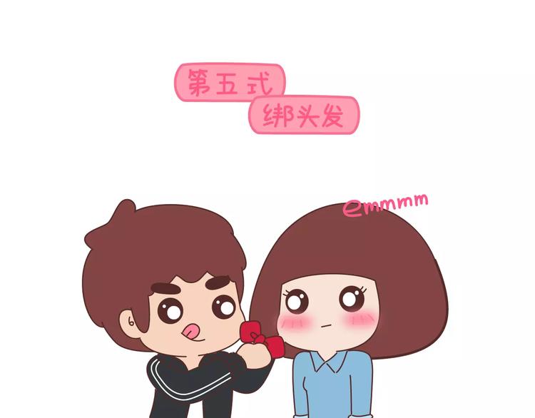 麦拉风-婚后80韩漫全集-第410话 最让女生无法抵抗的20个姿势无删减无遮挡章节图片 