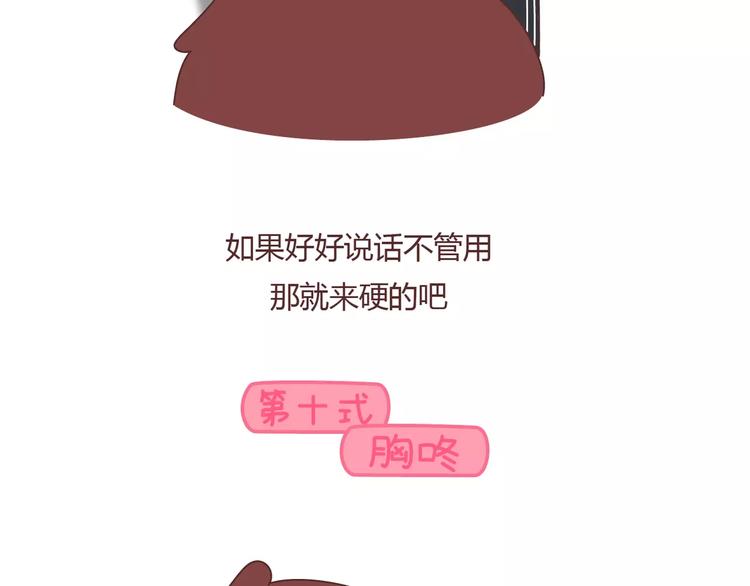 麦拉风-婚后80韩漫全集-第410话 最让女生无法抵抗的20个姿势无删减无遮挡章节图片 