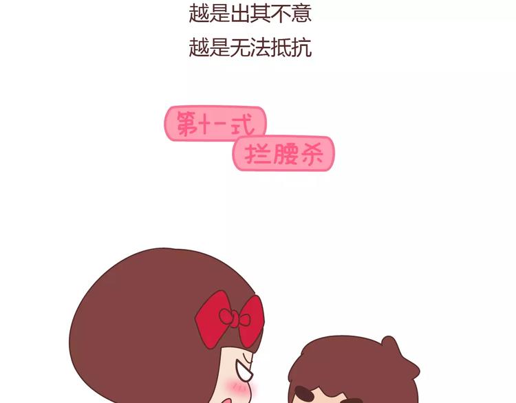 麦拉风-婚后80韩漫全集-第410话 最让女生无法抵抗的20个姿势无删减无遮挡章节图片 