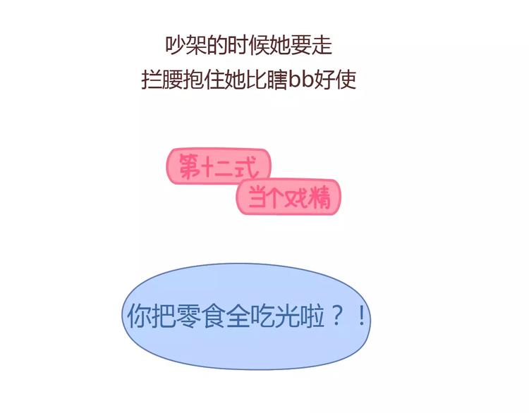 麦拉风-婚后80韩漫全集-第410话 最让女生无法抵抗的20个姿势无删减无遮挡章节图片 