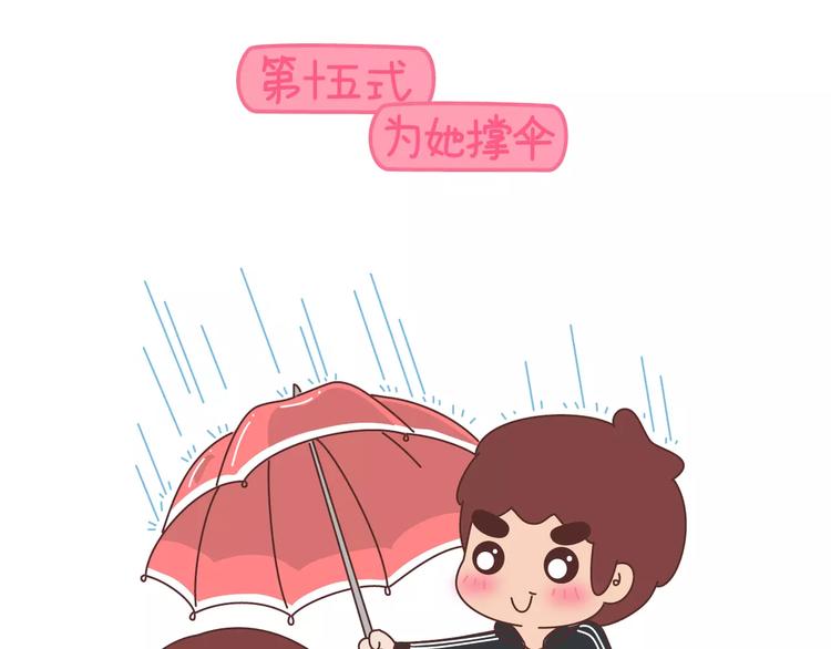麦拉风-婚后80韩漫全集-第410话 最让女生无法抵抗的20个姿势无删减无遮挡章节图片 
