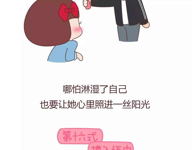 麦拉风-婚后80韩漫全集-第410话 最让女生无法抵抗的20个姿势无删减无遮挡章节图片 
