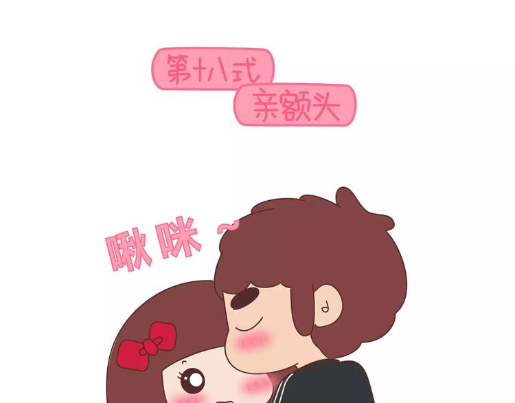 麦拉风-婚后80韩漫全集-第410话 最让女生无法抵抗的20个姿势无删减无遮挡章节图片 