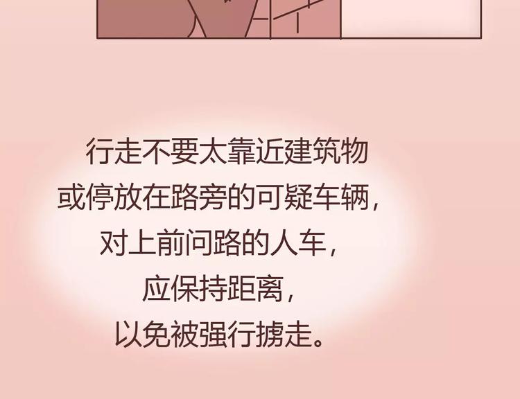 麦拉风-婚后80韩漫全集-第411话 女性安全手册大全无删减无遮挡章节图片 