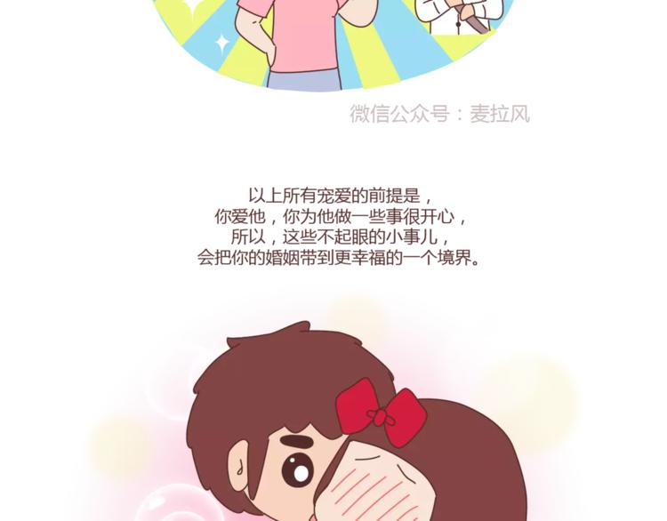 麦拉风-婚后80韩漫全集-第412话 宠爱老公的正确姿势无删减无遮挡章节图片 