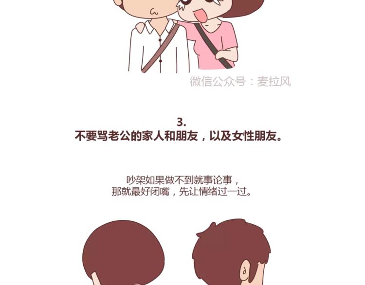麦拉风-婚后80韩漫全集-第412话 宠爱老公的正确姿势无删减无遮挡章节图片 