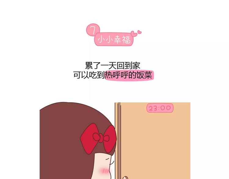 麦拉风-婚后80韩漫全集-第416话 小小幸福的瞬间无删减无遮挡章节图片 