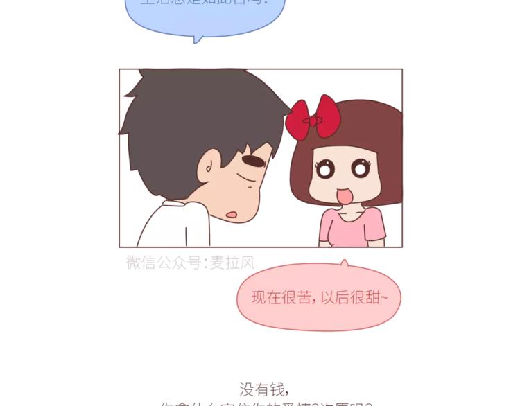 麦拉风-婚后80韩漫全集-第424话 望结婚时有钱有爱情无删减无遮挡章节图片 