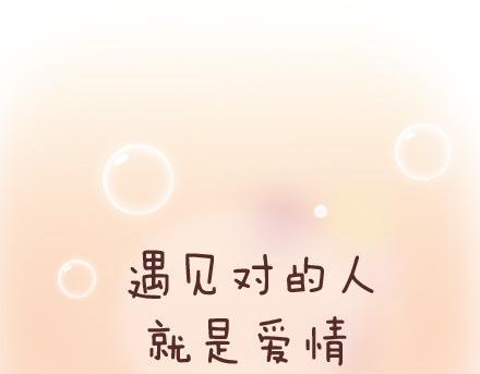 麦拉风-婚后80韩漫全集-第43话 和对的人在一起无删减无遮挡章节图片 