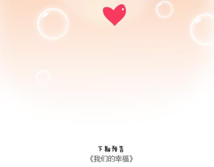 麦拉风-婚后80韩漫全集-第43话 和对的人在一起无删减无遮挡章节图片 