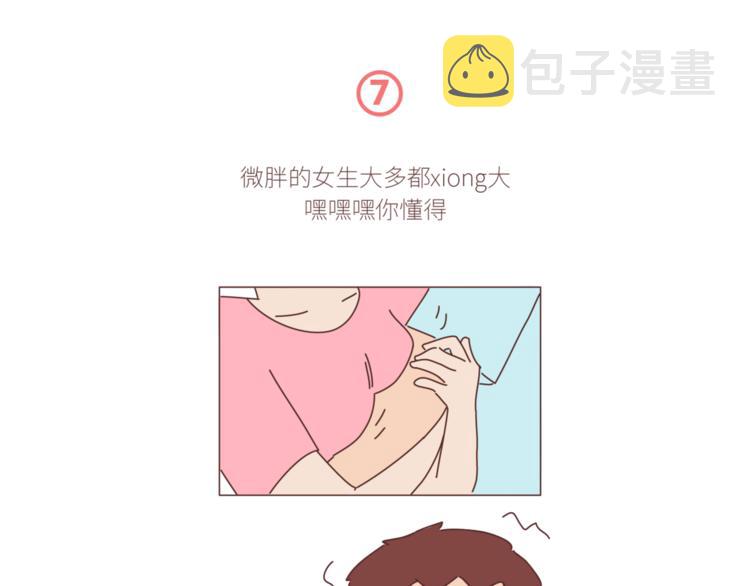 麦拉风-婚后80韩漫全集-第429话 我的老婆有点胖无删减无遮挡章节图片 