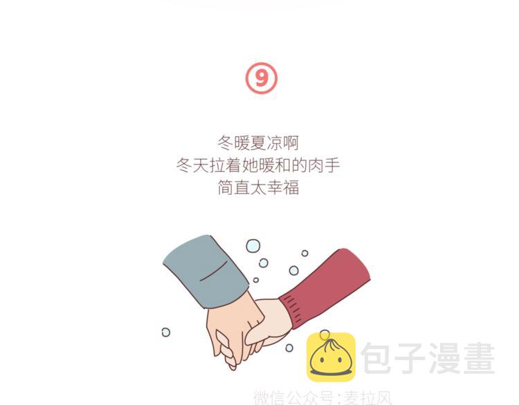 麦拉风-婚后80韩漫全集-第429话 我的老婆有点胖无删减无遮挡章节图片 