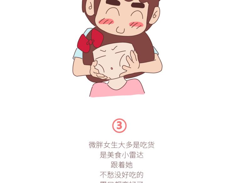 麦拉风-婚后80韩漫全集-第429话 我的老婆有点胖无删减无遮挡章节图片 