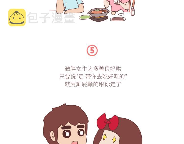 麦拉风-婚后80韩漫全集-第429话 我的老婆有点胖无删减无遮挡章节图片 