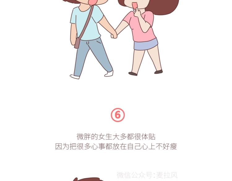 麦拉风-婚后80韩漫全集-第429话 我的老婆有点胖无删减无遮挡章节图片 