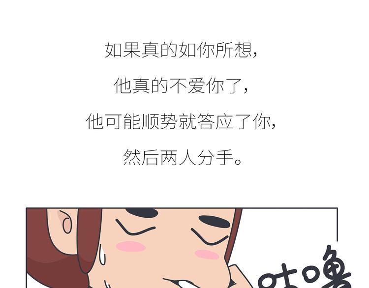 麦拉风-婚后80韩漫全集-第430话 我不怕分手，最怕冷暴力无删减无遮挡章节图片 