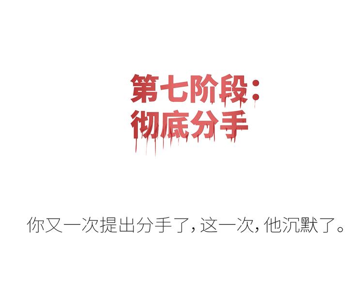 麦拉风-婚后80韩漫全集-第430话 我不怕分手，最怕冷暴力无删减无遮挡章节图片 