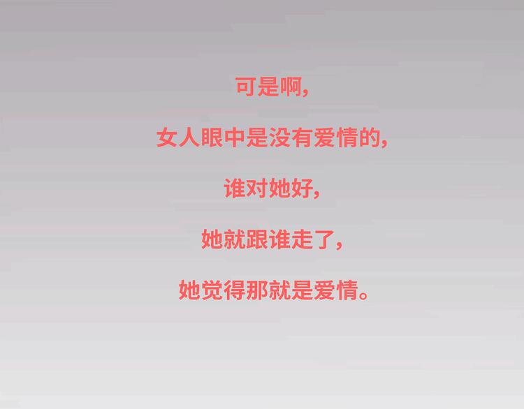 麦拉风-婚后80韩漫全集-第437话 男人喜欢你和玩玩你的区别无删减无遮挡章节图片 