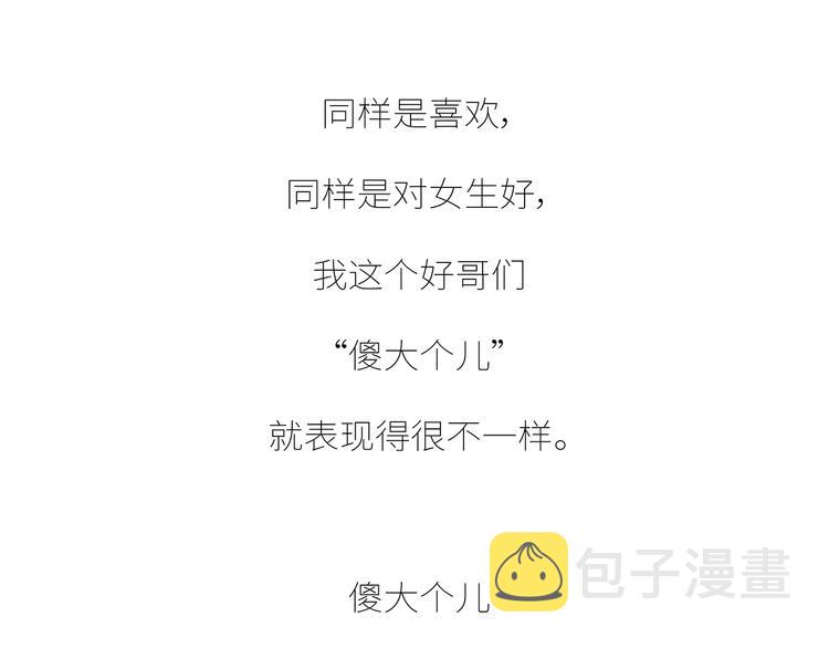 麦拉风-婚后80韩漫全集-第437话 男人喜欢你和玩玩你的区别无删减无遮挡章节图片 