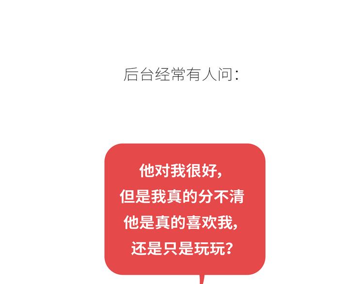 麦拉风-婚后80韩漫全集-第437话 男人喜欢你和玩玩你的区别无删减无遮挡章节图片 