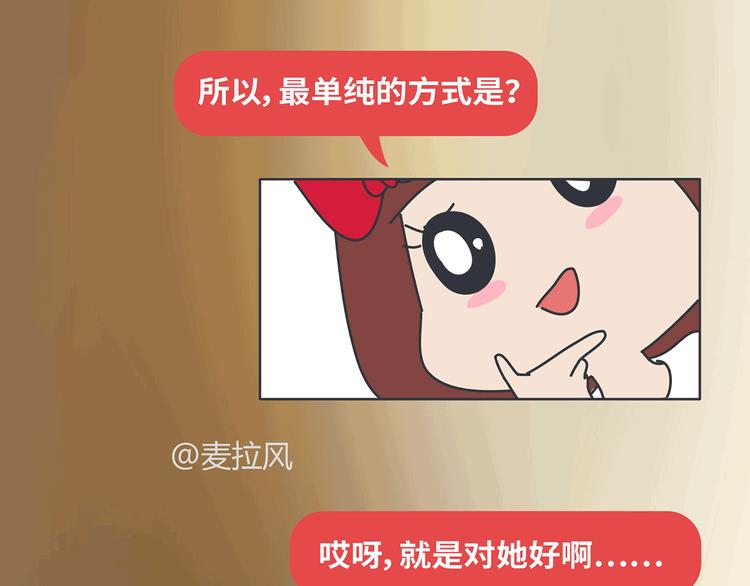 麦拉风-婚后80韩漫全集-第437话 男人喜欢你和玩玩你的区别无删减无遮挡章节图片 